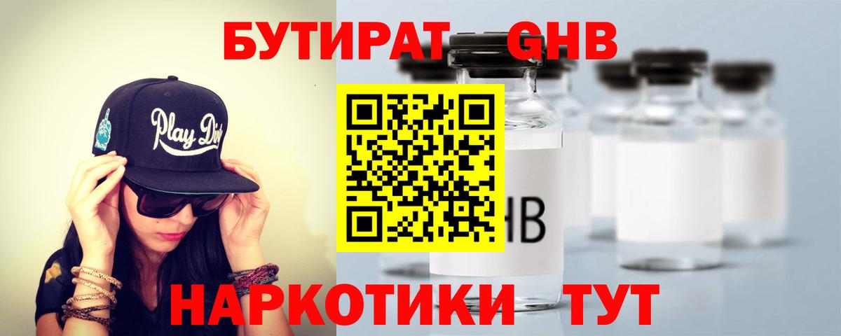 Большой Камень  Бутират жидкий экстази  Вход с VPN 