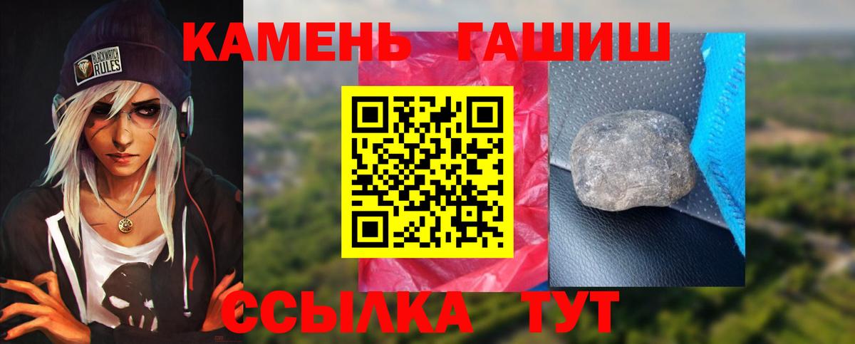 Большой Камень  ГАШ гашик  ГАШИШ Cannabis  Вход с VPN 
