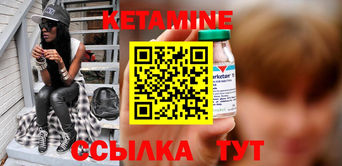 Кетамин ketamine Большой Камень