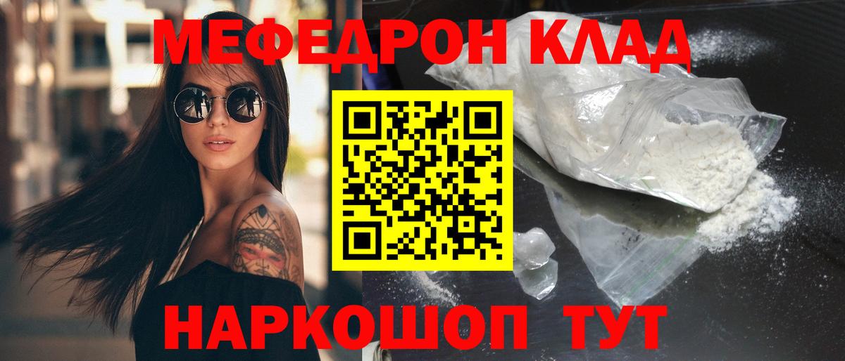 Мефедрон  Большой Камень