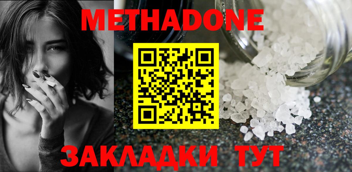 Метадон белоснежный  МЕТАДОН кристалл  Вход с VPN  Большой Камень 
